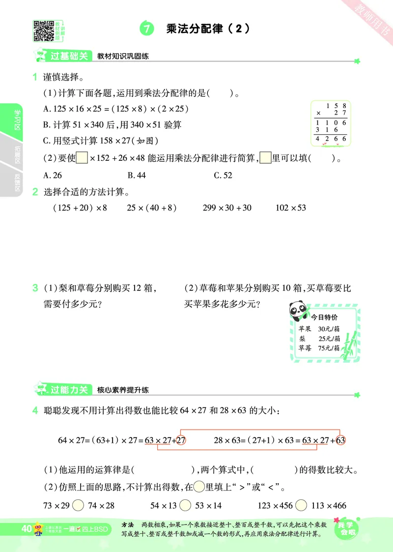 2025秋一遍过数学BSD4上_25秋小学语数英1-6年级上册《一遍过》合集_25秋北师版数学《一遍过》1-6年级上_四年级