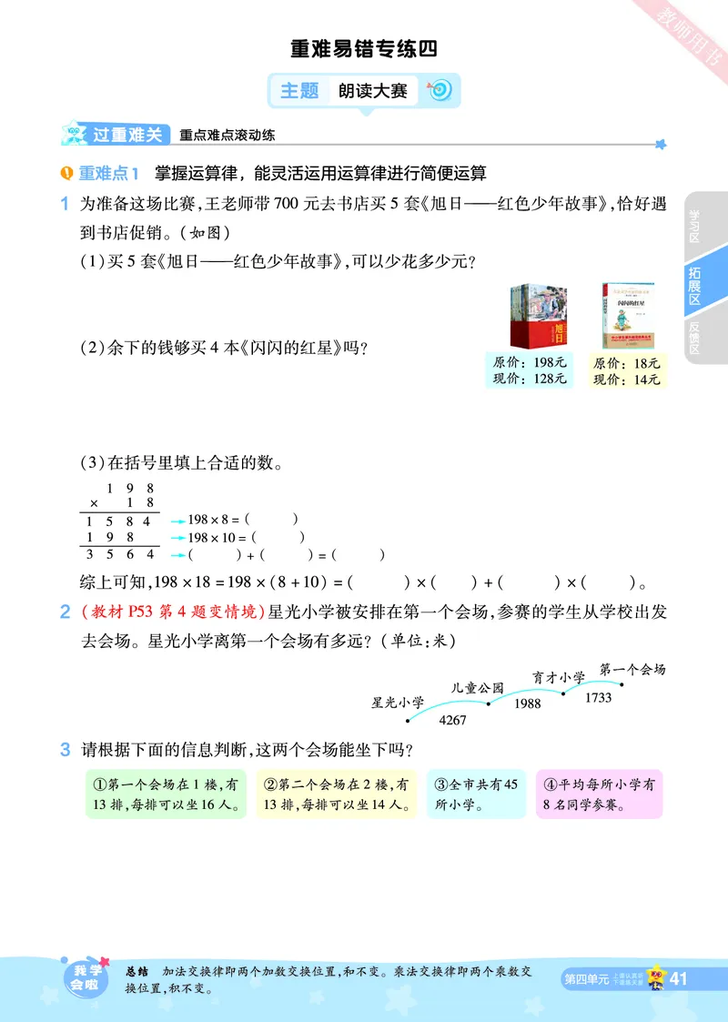 2025秋一遍过数学BSD4上_25秋小学语数英1-6年级上册《一遍过》合集_25秋北师版数学《一遍过》1-6年级上_四年级