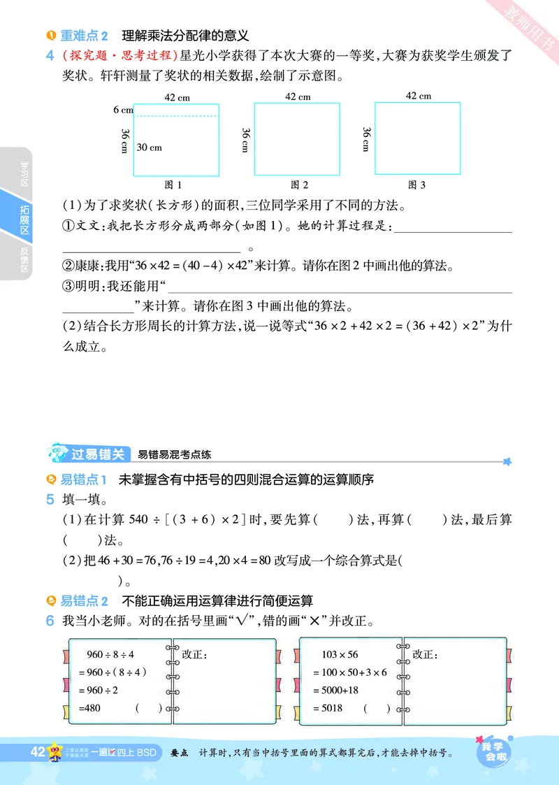 2025秋一遍过数学BSD4上_25秋小学语数英1-6年级上册《一遍过》合集_25秋北师版数学《一遍过》1-6年级上_四年级