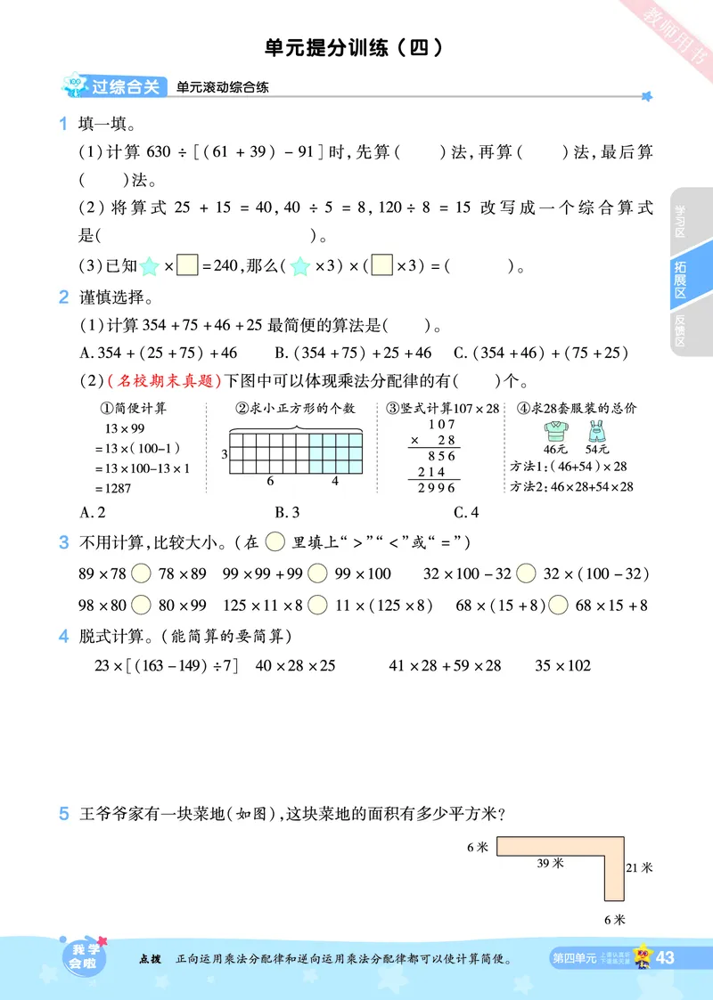 2025秋一遍过数学BSD4上_25秋小学语数英1-6年级上册《一遍过》合集_25秋北师版数学《一遍过》1-6年级上_四年级