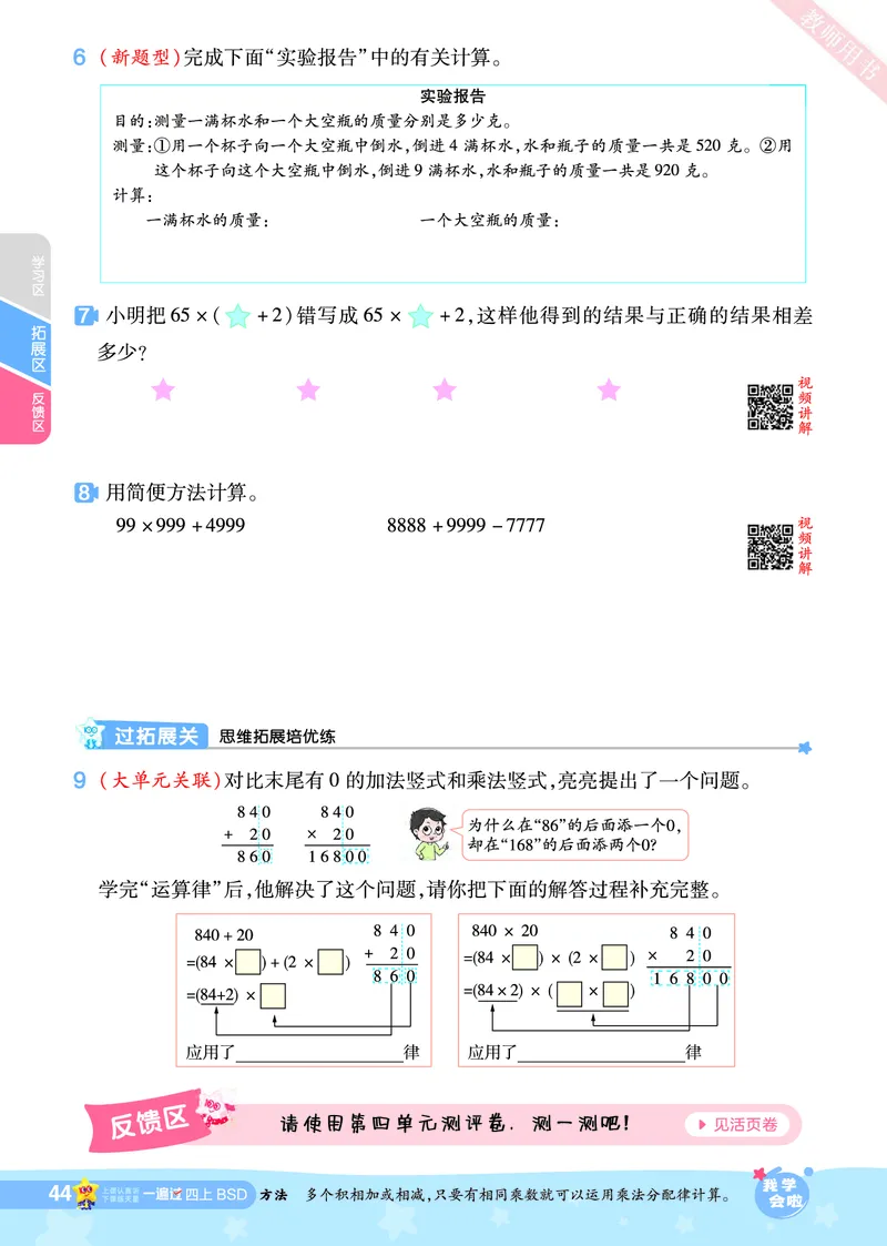 2025秋一遍过数学BSD4上_25秋小学语数英1-6年级上册《一遍过》合集_25秋北师版数学《一遍过》1-6年级上_四年级