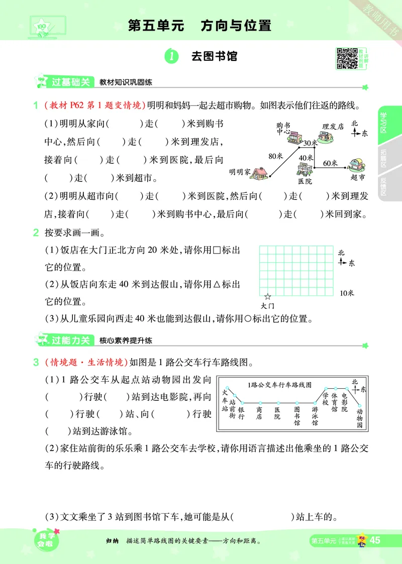 2025秋一遍过数学BSD4上_25秋小学语数英1-6年级上册《一遍过》合集_25秋北师版数学《一遍过》1-6年级上_四年级