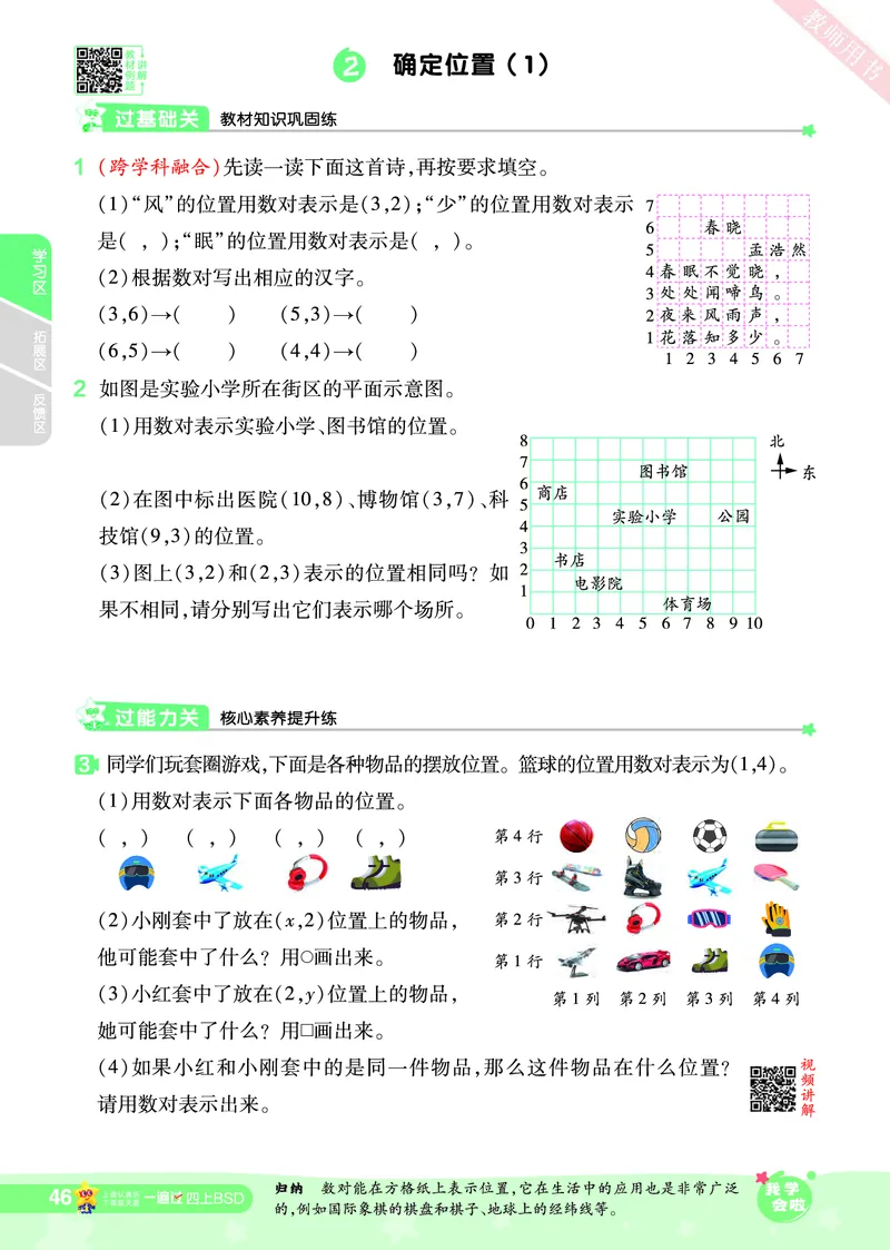 2025秋一遍过数学BSD4上_25秋小学语数英1-6年级上册《一遍过》合集_25秋北师版数学《一遍过》1-6年级上_四年级