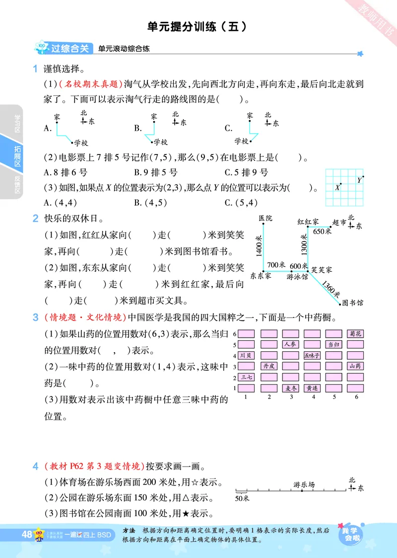 2025秋一遍过数学BSD4上_25秋小学语数英1-6年级上册《一遍过》合集_25秋北师版数学《一遍过》1-6年级上_四年级