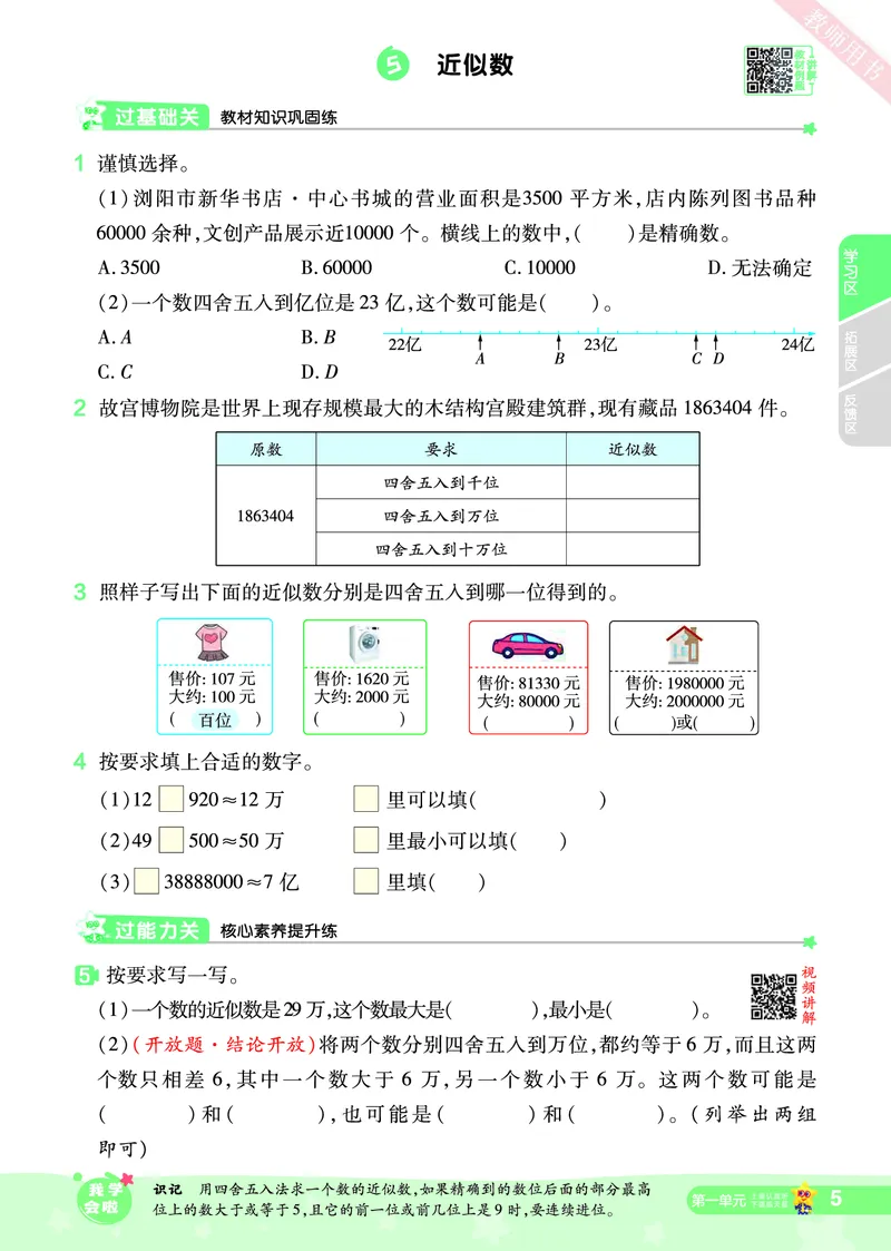 2025秋一遍过数学BSD4上_25秋小学语数英1-6年级上册《一遍过》合集_25秋北师版数学《一遍过》1-6年级上_四年级