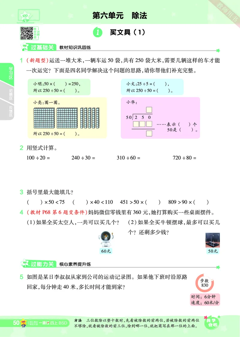 2025秋一遍过数学BSD4上_25秋小学语数英1-6年级上册《一遍过》合集_25秋北师版数学《一遍过》1-6年级上_四年级