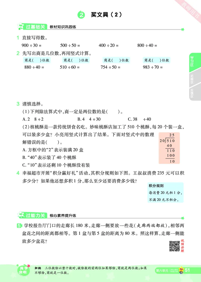 2025秋一遍过数学BSD4上_25秋小学语数英1-6年级上册《一遍过》合集_25秋北师版数学《一遍过》1-6年级上_四年级