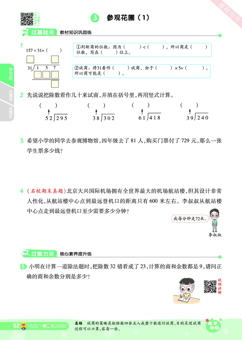 2025秋一遍过数学BSD4上_25秋小学语数英1-6年级上册《一遍过》合集_25秋北师版数学《一遍过》1-6年级上_四年级