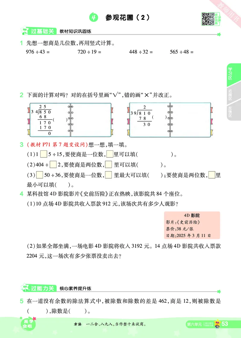 2025秋一遍过数学BSD4上_25秋小学语数英1-6年级上册《一遍过》合集_25秋北师版数学《一遍过》1-6年级上_四年级