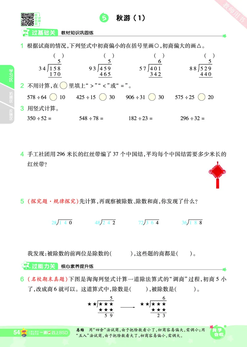 2025秋一遍过数学BSD4上_25秋小学语数英1-6年级上册《一遍过》合集_25秋北师版数学《一遍过》1-6年级上_四年级