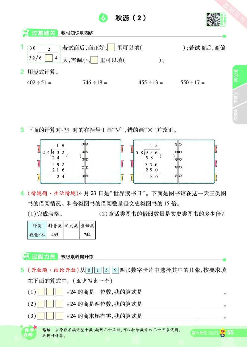 2025秋一遍过数学BSD4上_25秋小学语数英1-6年级上册《一遍过》合集_25秋北师版数学《一遍过》1-6年级上_四年级
