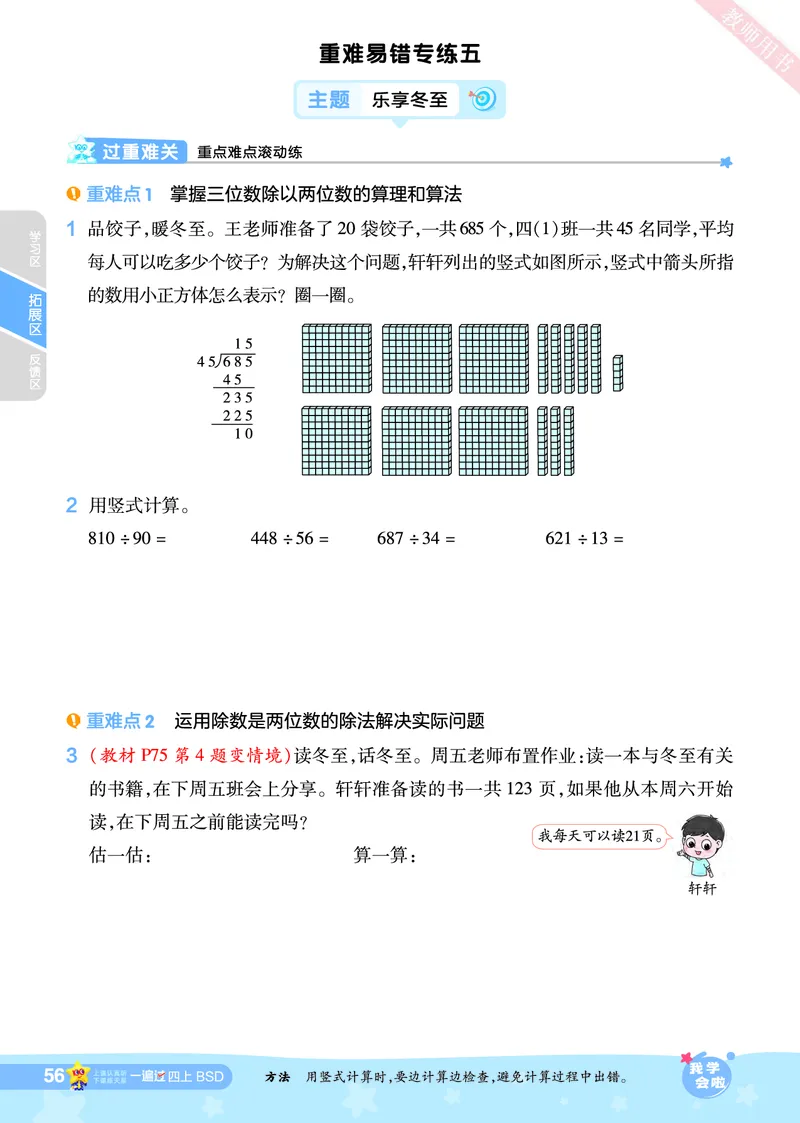 2025秋一遍过数学BSD4上_25秋小学语数英1-6年级上册《一遍过》合集_25秋北师版数学《一遍过》1-6年级上_四年级