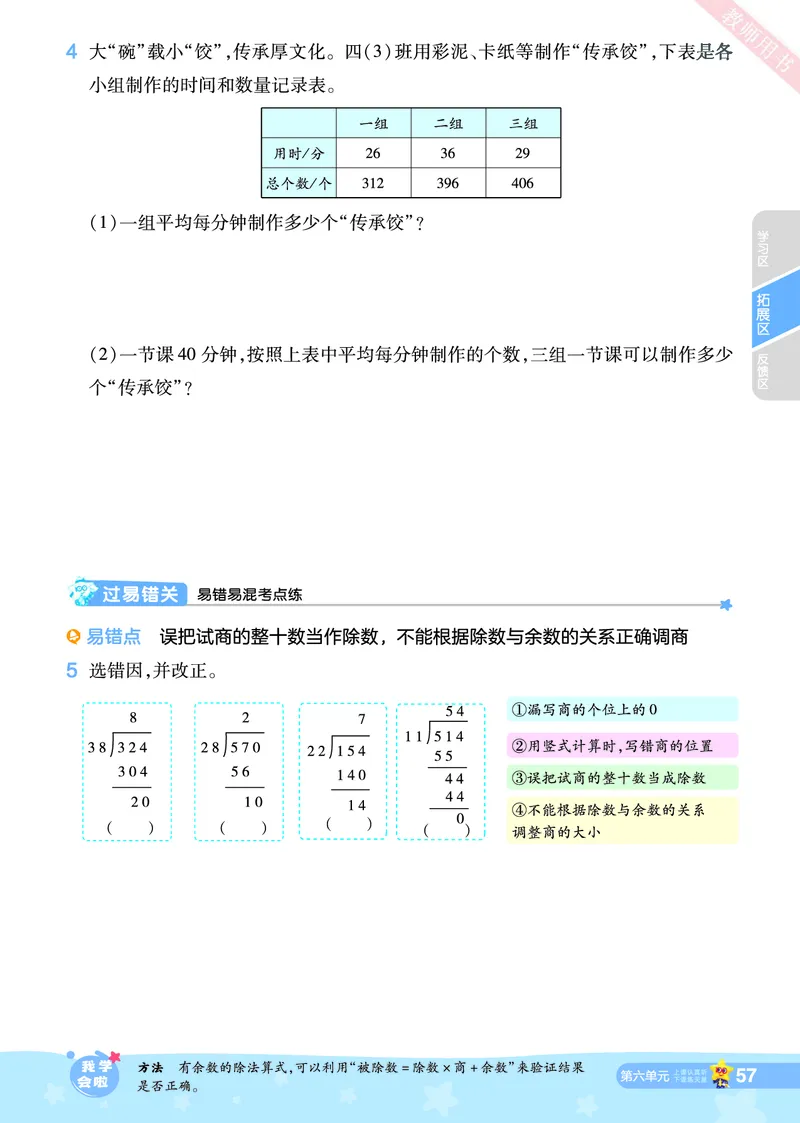 2025秋一遍过数学BSD4上_25秋小学语数英1-6年级上册《一遍过》合集_25秋北师版数学《一遍过》1-6年级上_四年级
