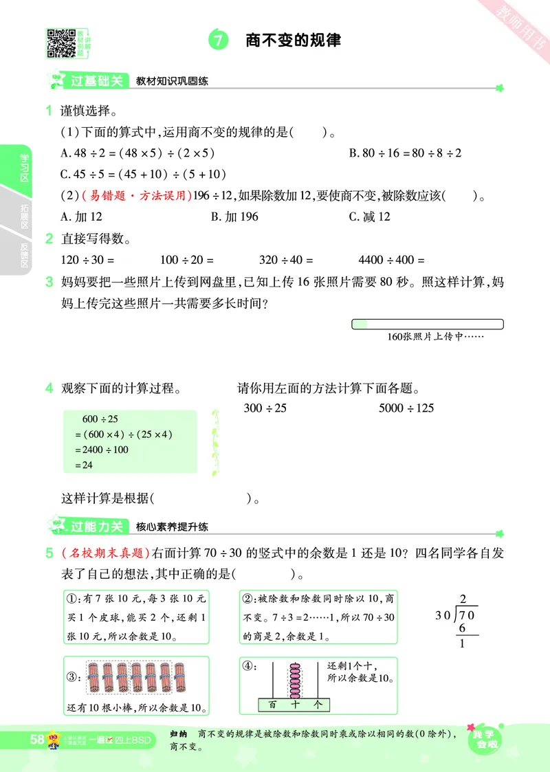 2025秋一遍过数学BSD4上_25秋小学语数英1-6年级上册《一遍过》合集_25秋北师版数学《一遍过》1-6年级上_四年级