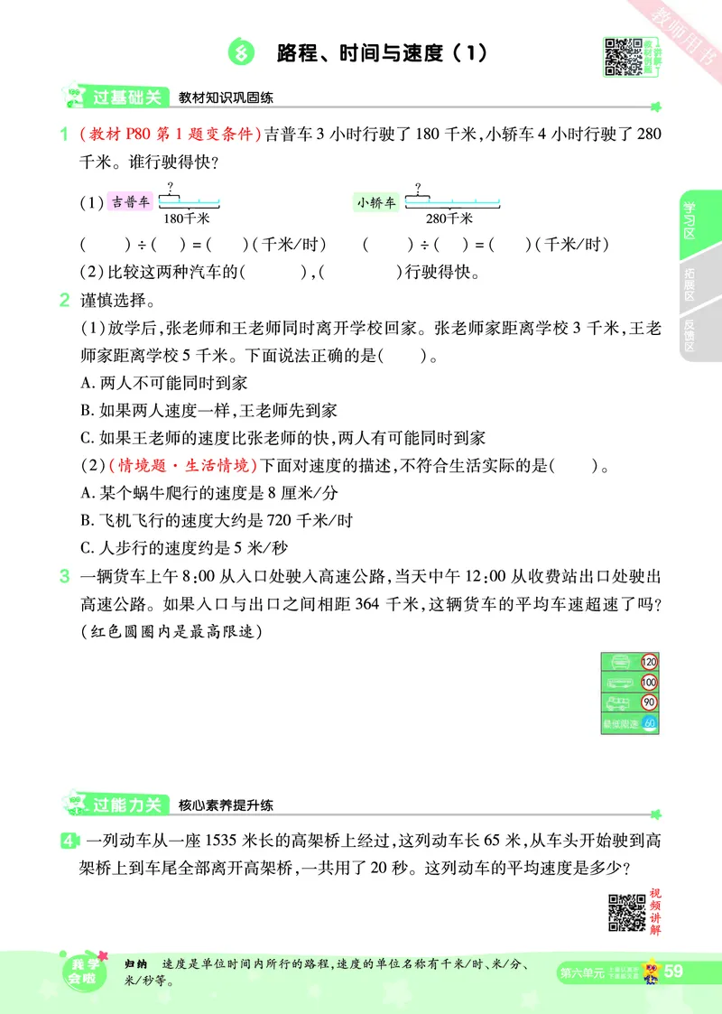 2025秋一遍过数学BSD4上_25秋小学语数英1-6年级上册《一遍过》合集_25秋北师版数学《一遍过》1-6年级上_四年级