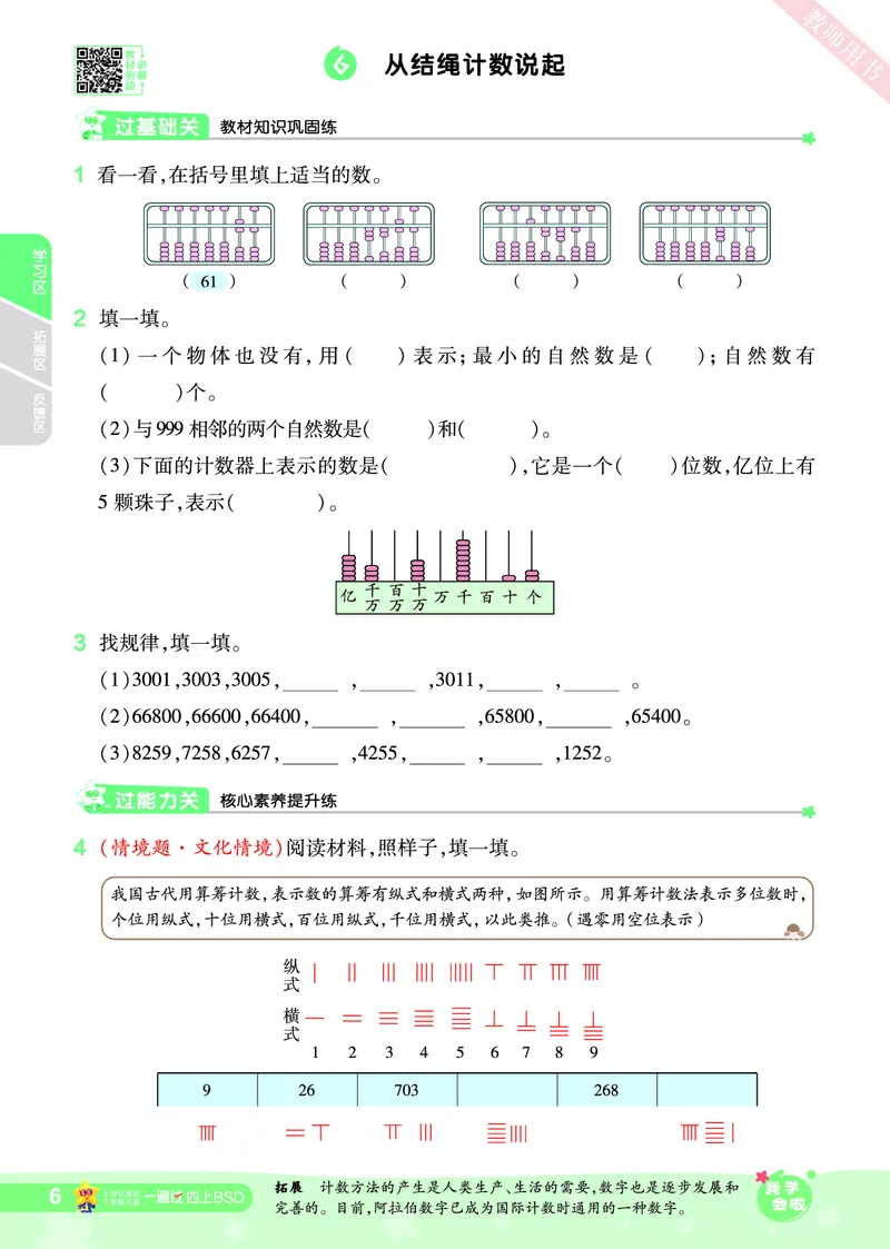 2025秋一遍过数学BSD4上_25秋小学语数英1-6年级上册《一遍过》合集_25秋北师版数学《一遍过》1-6年级上_四年级