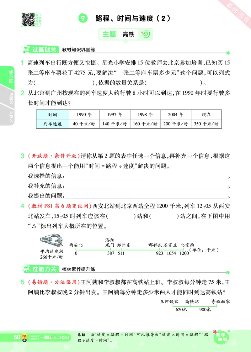 2025秋一遍过数学BSD4上_25秋小学语数英1-6年级上册《一遍过》合集_25秋北师版数学《一遍过》1-6年级上_四年级