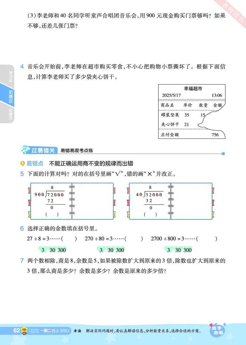 2025秋一遍过数学BSD4上_25秋小学语数英1-6年级上册《一遍过》合集_25秋北师版数学《一遍过》1-6年级上_四年级