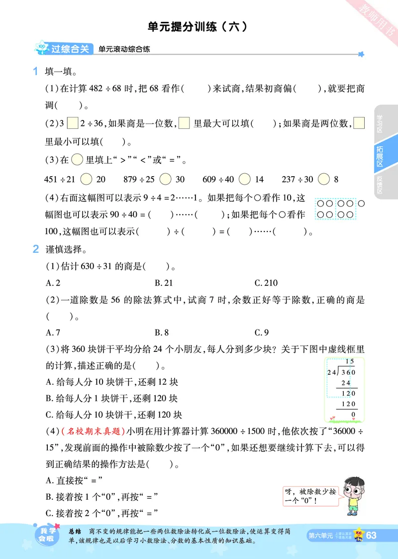 2025秋一遍过数学BSD4上_25秋小学语数英1-6年级上册《一遍过》合集_25秋北师版数学《一遍过》1-6年级上_四年级