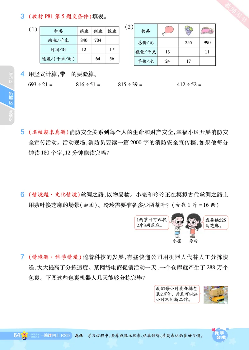 2025秋一遍过数学BSD4上_25秋小学语数英1-6年级上册《一遍过》合集_25秋北师版数学《一遍过》1-6年级上_四年级