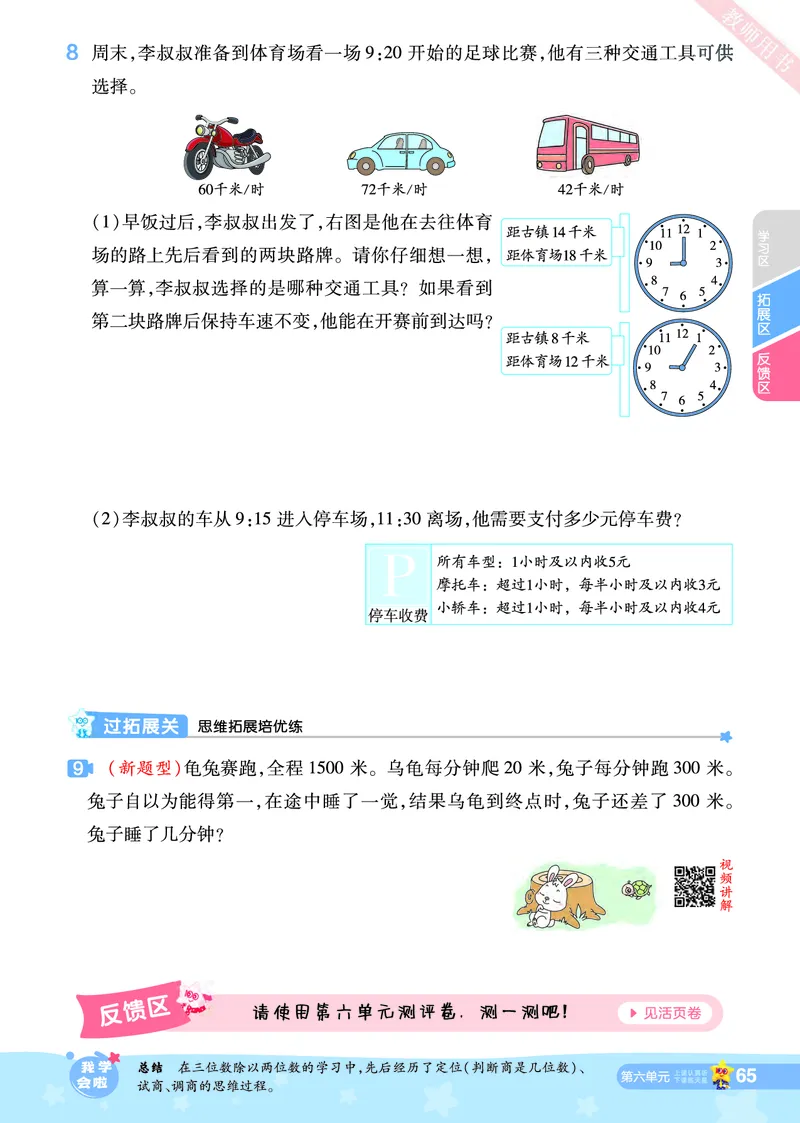 2025秋一遍过数学BSD4上_25秋小学语数英1-6年级上册《一遍过》合集_25秋北师版数学《一遍过》1-6年级上_四年级