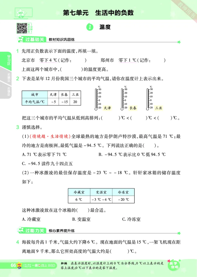 2025秋一遍过数学BSD4上_25秋小学语数英1-6年级上册《一遍过》合集_25秋北师版数学《一遍过》1-6年级上_四年级
