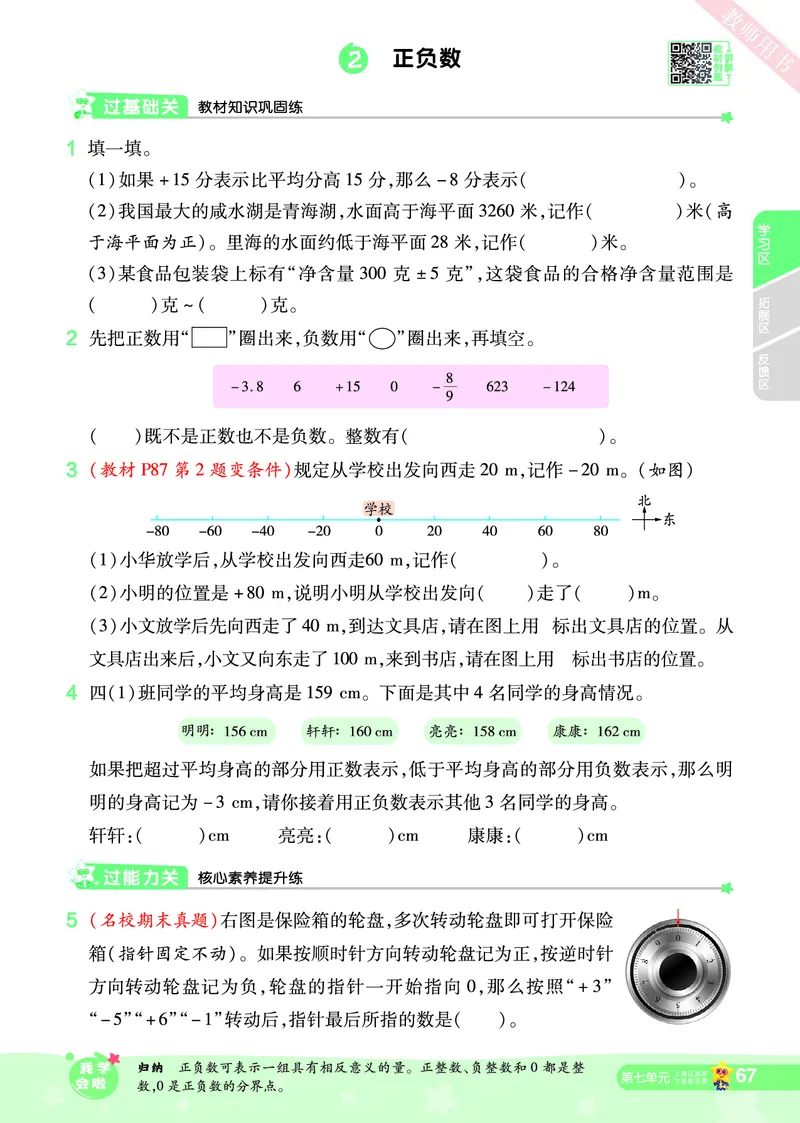 2025秋一遍过数学BSD4上_25秋小学语数英1-6年级上册《一遍过》合集_25秋北师版数学《一遍过》1-6年级上_四年级