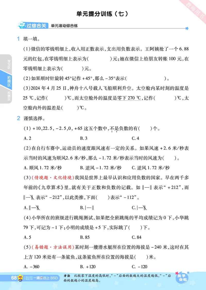 2025秋一遍过数学BSD4上_25秋小学语数英1-6年级上册《一遍过》合集_25秋北师版数学《一遍过》1-6年级上_四年级