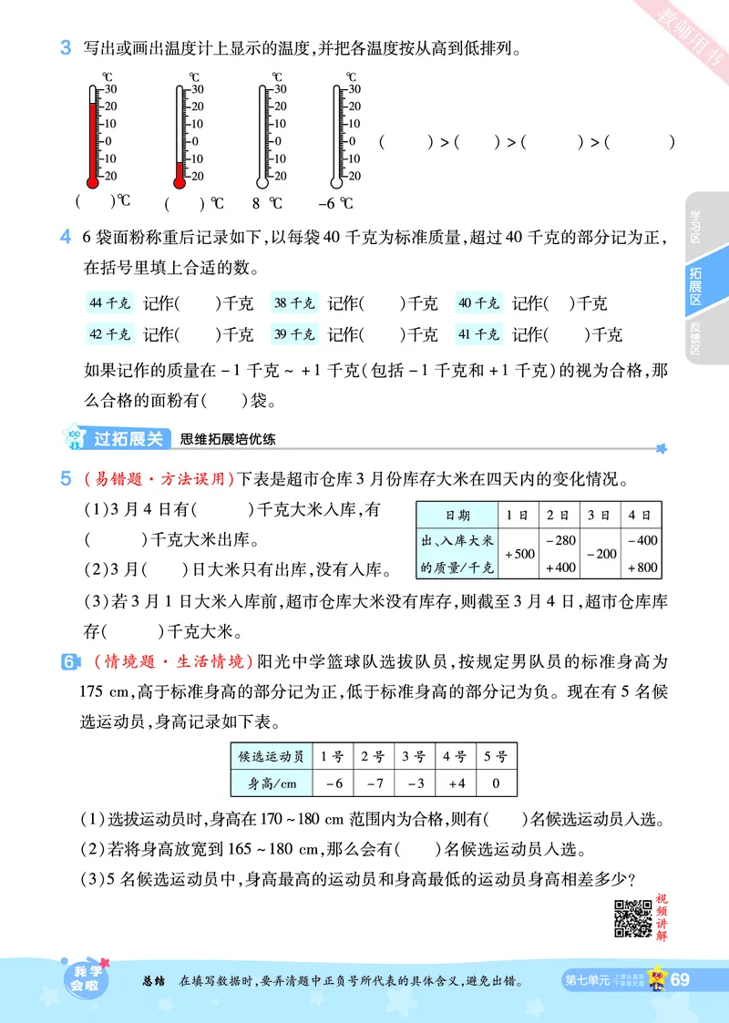 2025秋一遍过数学BSD4上_25秋小学语数英1-6年级上册《一遍过》合集_25秋北师版数学《一遍过》1-6年级上_四年级