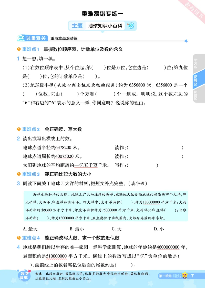 2025秋一遍过数学BSD4上_25秋小学语数英1-6年级上册《一遍过》合集_25秋北师版数学《一遍过》1-6年级上_四年级