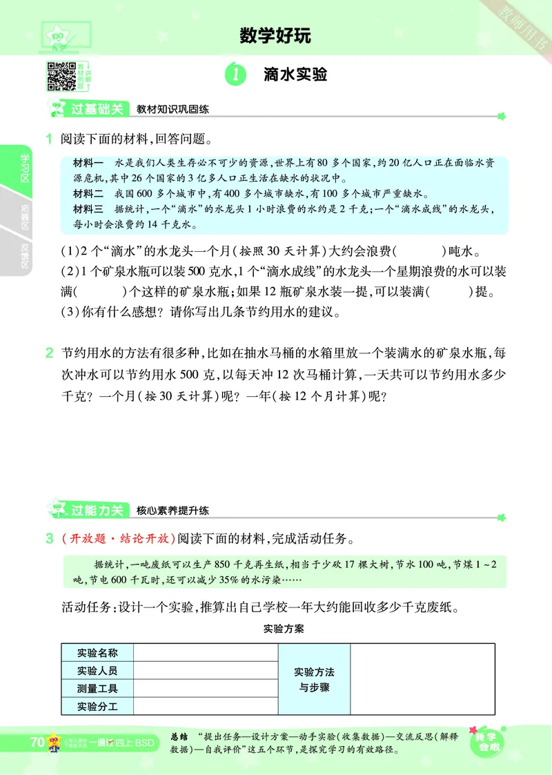 2025秋一遍过数学BSD4上_25秋小学语数英1-6年级上册《一遍过》合集_25秋北师版数学《一遍过》1-6年级上_四年级
