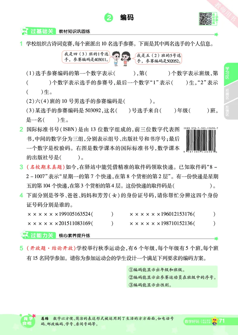 2025秋一遍过数学BSD4上_25秋小学语数英1-6年级上册《一遍过》合集_25秋北师版数学《一遍过》1-6年级上_四年级