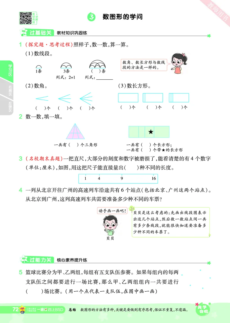 2025秋一遍过数学BSD4上_25秋小学语数英1-6年级上册《一遍过》合集_25秋北师版数学《一遍过》1-6年级上_四年级