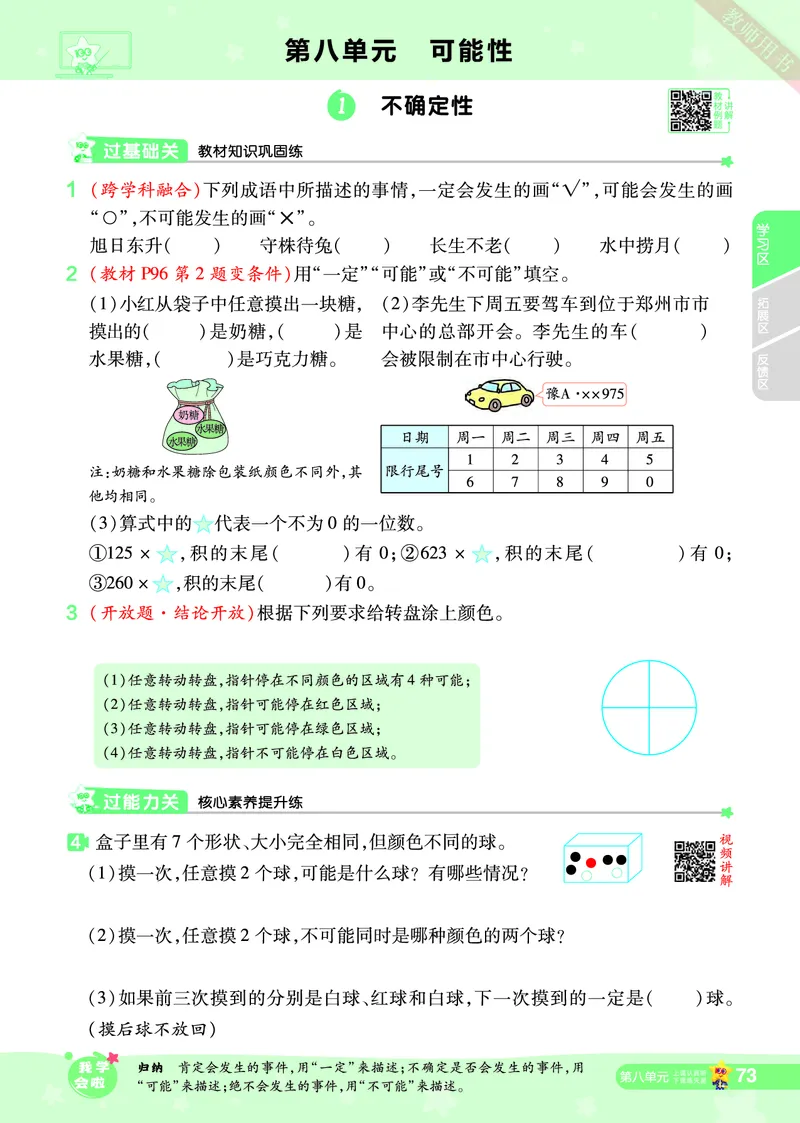 2025秋一遍过数学BSD4上_25秋小学语数英1-6年级上册《一遍过》合集_25秋北师版数学《一遍过》1-6年级上_四年级