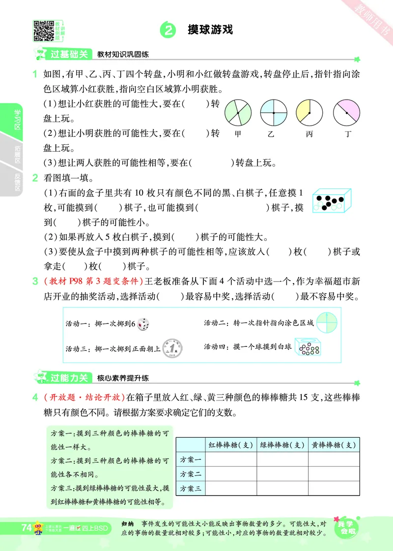 2025秋一遍过数学BSD4上_25秋小学语数英1-6年级上册《一遍过》合集_25秋北师版数学《一遍过》1-6年级上_四年级