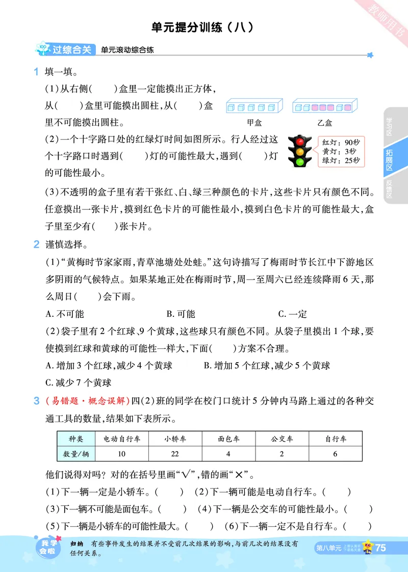 2025秋一遍过数学BSD4上_25秋小学语数英1-6年级上册《一遍过》合集_25秋北师版数学《一遍过》1-6年级上_四年级