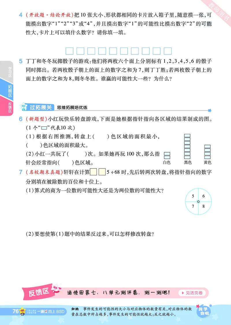 2025秋一遍过数学BSD4上_25秋小学语数英1-6年级上册《一遍过》合集_25秋北师版数学《一遍过》1-6年级上_四年级