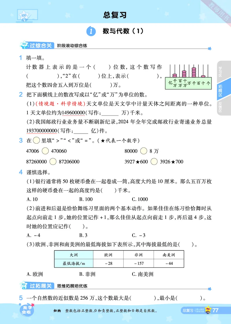 2025秋一遍过数学BSD4上_25秋小学语数英1-6年级上册《一遍过》合集_25秋北师版数学《一遍过》1-6年级上_四年级