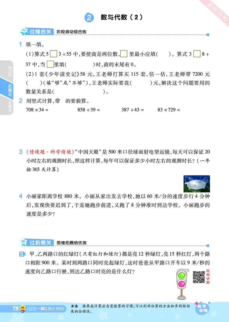 2025秋一遍过数学BSD4上_25秋小学语数英1-6年级上册《一遍过》合集_25秋北师版数学《一遍过》1-6年级上_四年级