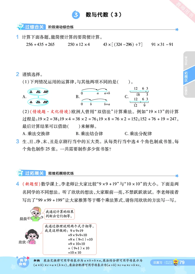 2025秋一遍过数学BSD4上_25秋小学语数英1-6年级上册《一遍过》合集_25秋北师版数学《一遍过》1-6年级上_四年级
