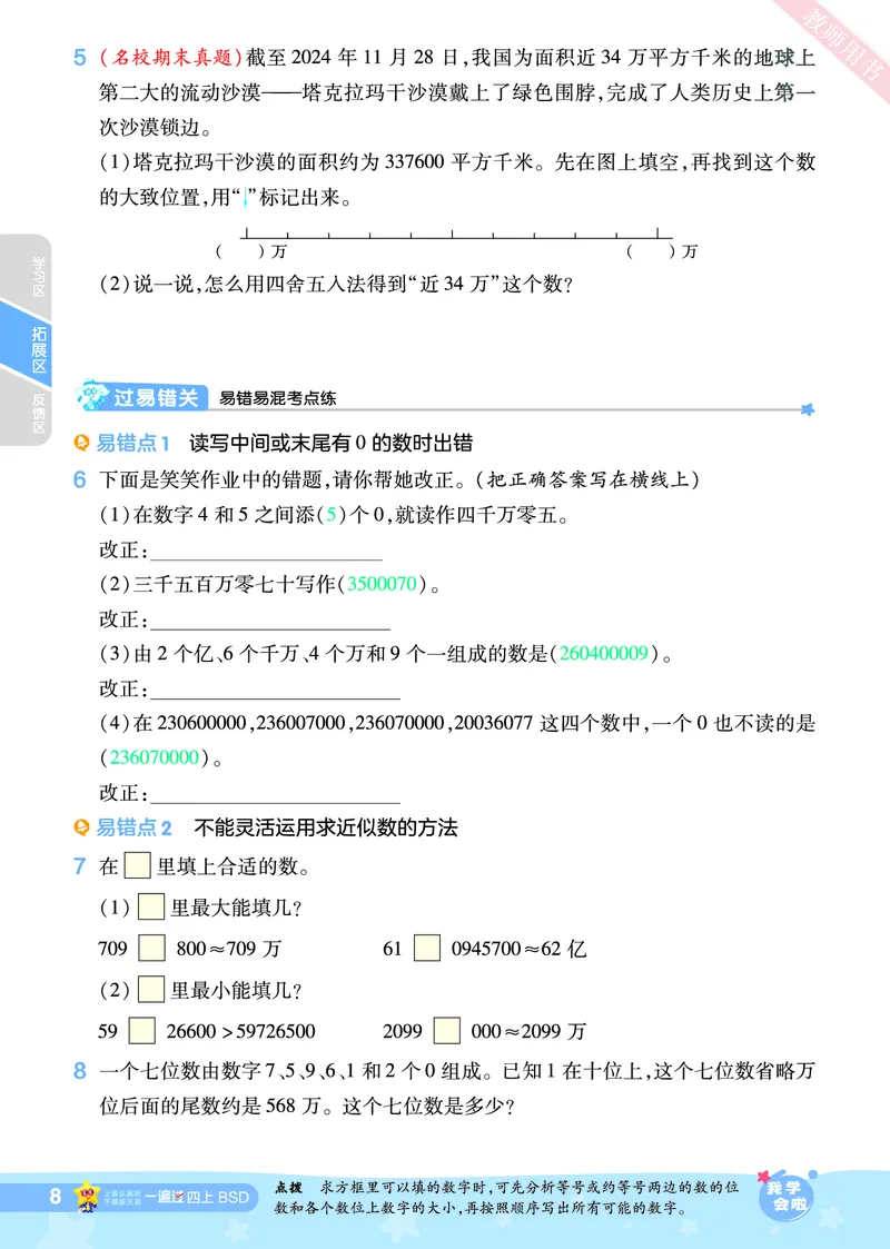2025秋一遍过数学BSD4上_25秋小学语数英1-6年级上册《一遍过》合集_25秋北师版数学《一遍过》1-6年级上_四年级