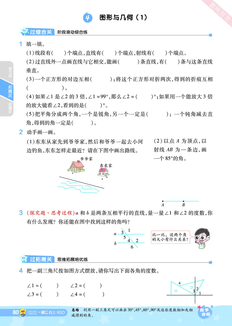 2025秋一遍过数学BSD4上_25秋小学语数英1-6年级上册《一遍过》合集_25秋北师版数学《一遍过》1-6年级上_四年级