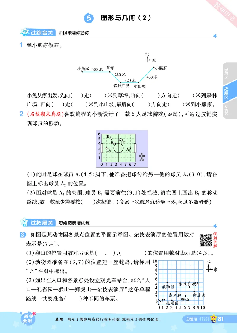 2025秋一遍过数学BSD4上_25秋小学语数英1-6年级上册《一遍过》合集_25秋北师版数学《一遍过》1-6年级上_四年级