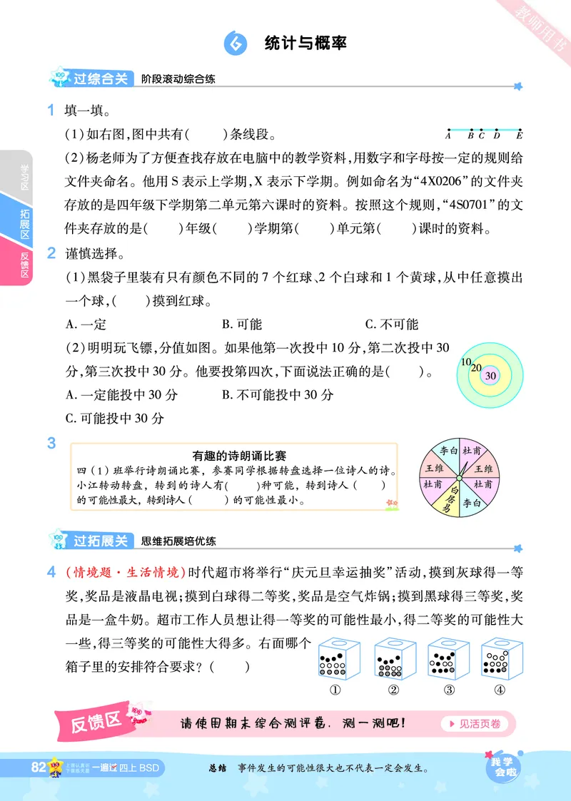 2025秋一遍过数学BSD4上_25秋小学语数英1-6年级上册《一遍过》合集_25秋北师版数学《一遍过》1-6年级上_四年级