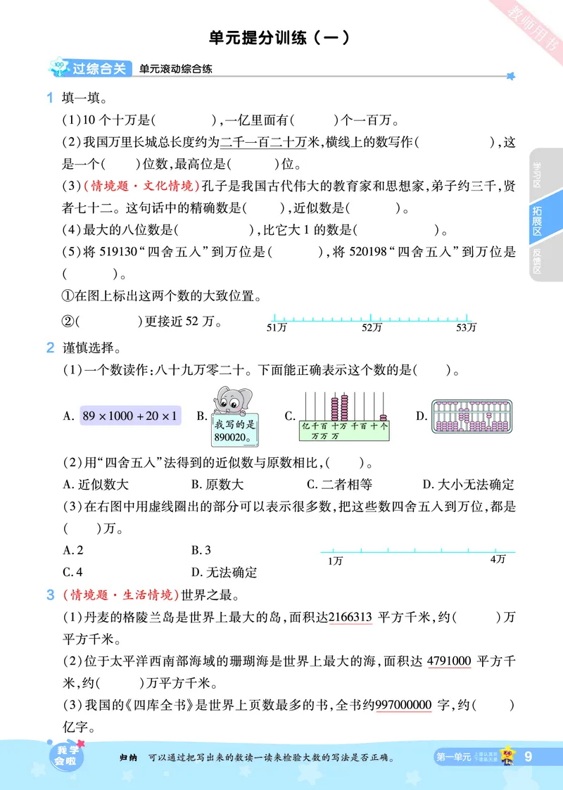 2025秋一遍过数学BSD4上_25秋小学语数英1-6年级上册《一遍过》合集_25秋北师版数学《一遍过》1-6年级上_四年级