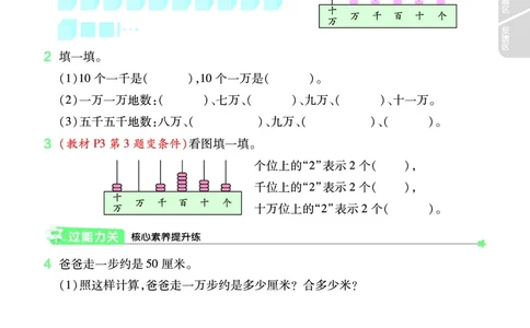 2025秋一遍过数学BSD4上_25秋小学语数英1-6年级上册《一遍过》合集_25秋北师版数学《一遍过》1-6年级上_四年级