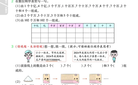 2025秋一遍过数学BSD4上_25秋小学语数英1-6年级上册《一遍过》合集_25秋北师版数学《一遍过》1-6年级上_四年级