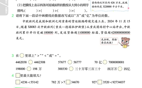 2025秋一遍过数学BSD4上_25秋小学语数英1-6年级上册《一遍过》合集_25秋北师版数学《一遍过》1-6年级上_四年级