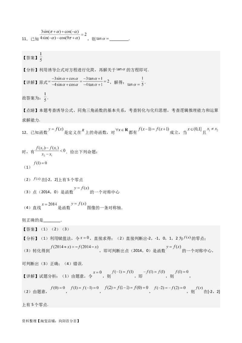 专题4.2同角三角函数的基本关系及三角函数的诱导公式（解析版）_02高考数学_新高考复习资料_2024年新高考资料_一轮复习资料_答案解析版