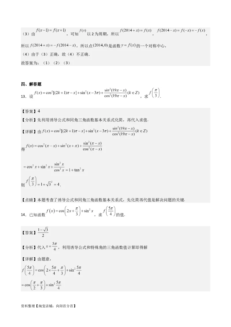 专题4.2同角三角函数的基本关系及三角函数的诱导公式（解析版）_02高考数学_新高考复习资料_2024年新高考资料_一轮复习资料_答案解析版